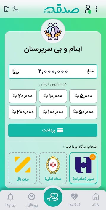 صدقه آنلاین- اپلیکیشن